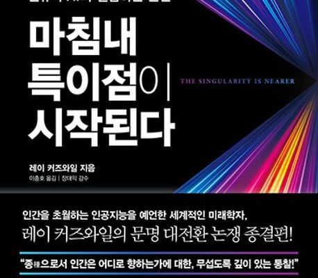 🚀 특이점이란 무엇인가?